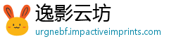 逸影云坊